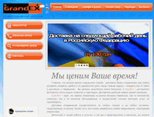 Tablet Screenshot of grandex.com.ua